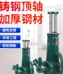 機械千斤頂在汶川大地震救援中功不可沒